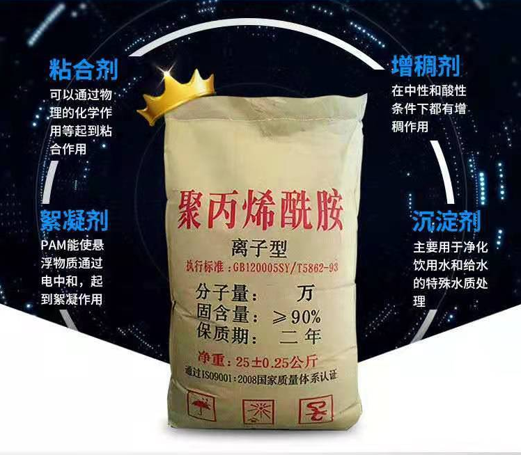 陽(yáng)離子聚丙烯酰胺 陽(yáng)離子聚丙烯酰胺